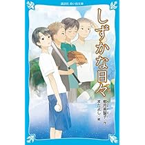 14歳の水平線 (講談社青い鳥文庫 E や 1-3) | 椰月 美智子, またよし